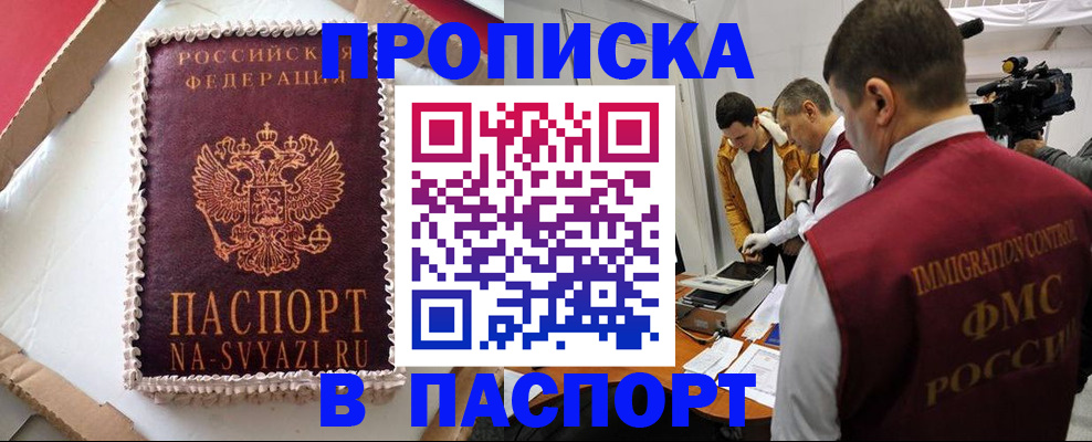 временная регистрация купить в Суздали