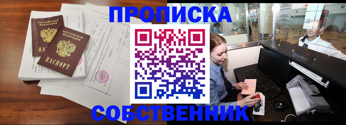 прописка законно в Суздали